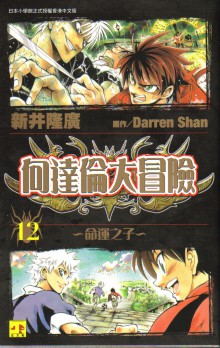 Sons of Destiny (China Manga) Cover Image