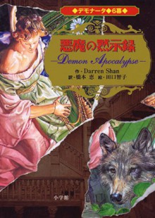 Demon Apocalypse (Japan) Cover Image