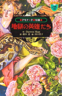 Hell’s Heroes PB (Japan) Cover Image