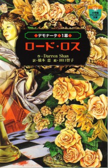 Lord Loss PB (Japan) Cover Image