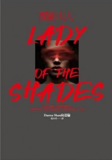 Lady of the Shades (Taiwan) Cover Image