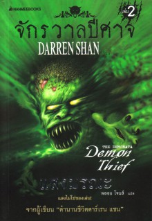 Demon Thief (Thailand) Cover Image