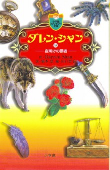 Killers of the Dawn (Japan PB) Cover Image