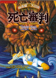 Trials of Death (Taiwan) Cover Image